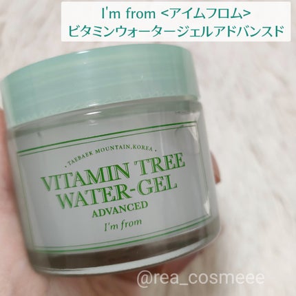 ビタミンウォータージェルアドバンスド/I'm from/フェイスクリームを使ったクチコミ(2枚目)