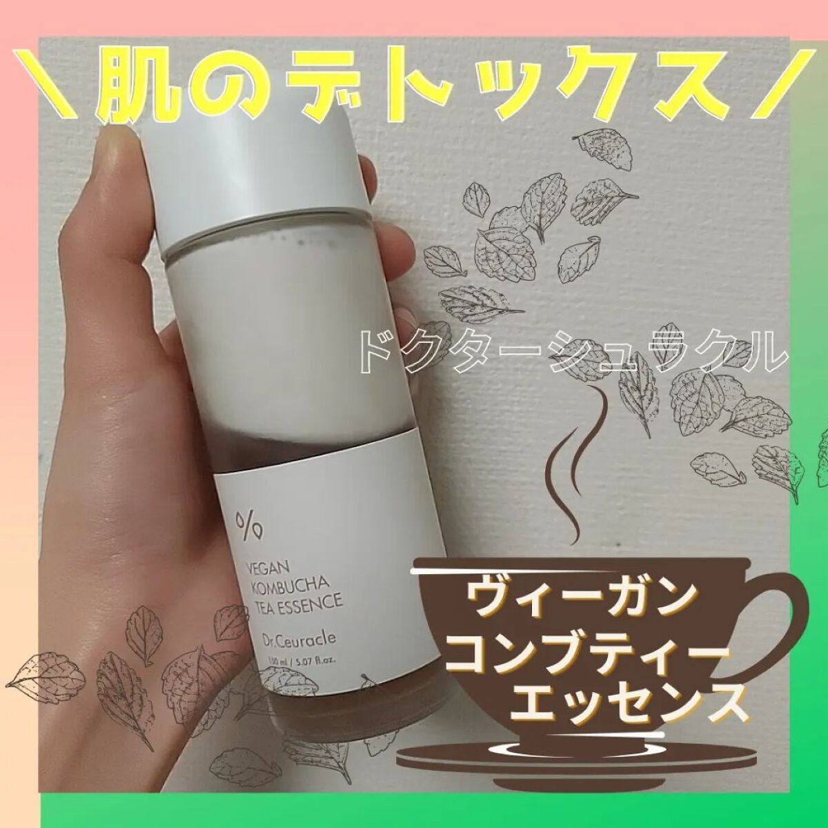 ヴィーガンコンブチャ ティー エッセンス/Dr.Ceuracle/オールインワン化粧品を使ったクチコミ(1枚目)