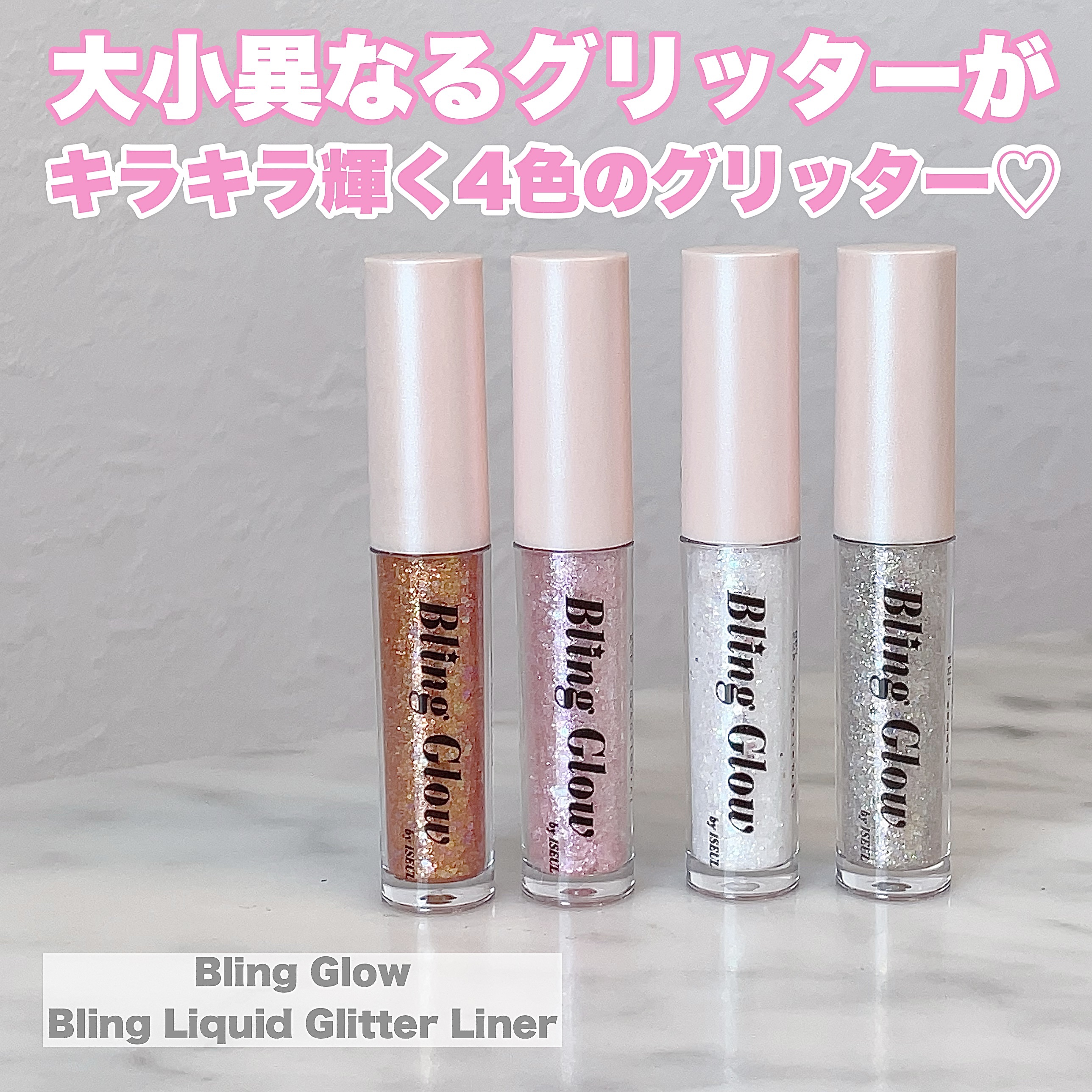 ブリンリキッドグリッターライナー 02 ルミネス/BLING GLOW/グリッターを使ったクチコミ（2枚目）