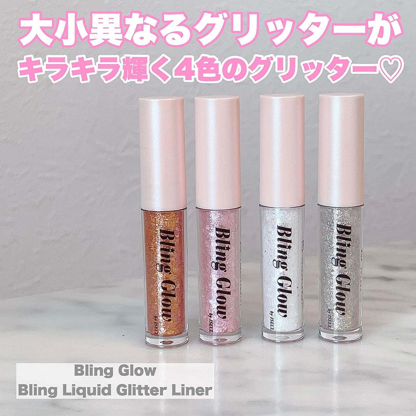 ブリンリキッドグリッターライナー/BLING GLOW/グリッターを使ったクチコミ(2枚目)