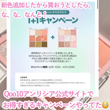 グリッターペディアアイパレット/unleashia/アイシャドウパレットを使ったクチコミ(2枚目)