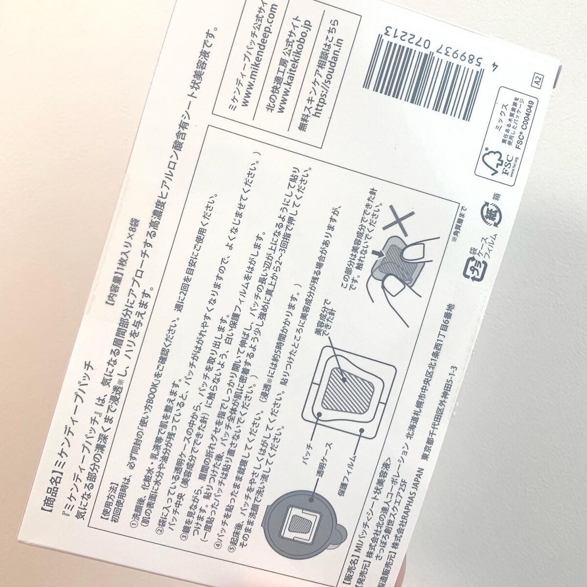 ミケンディープパッチ/北の快適工房/シートマスク・パックを使ったクチコミ（2枚目）