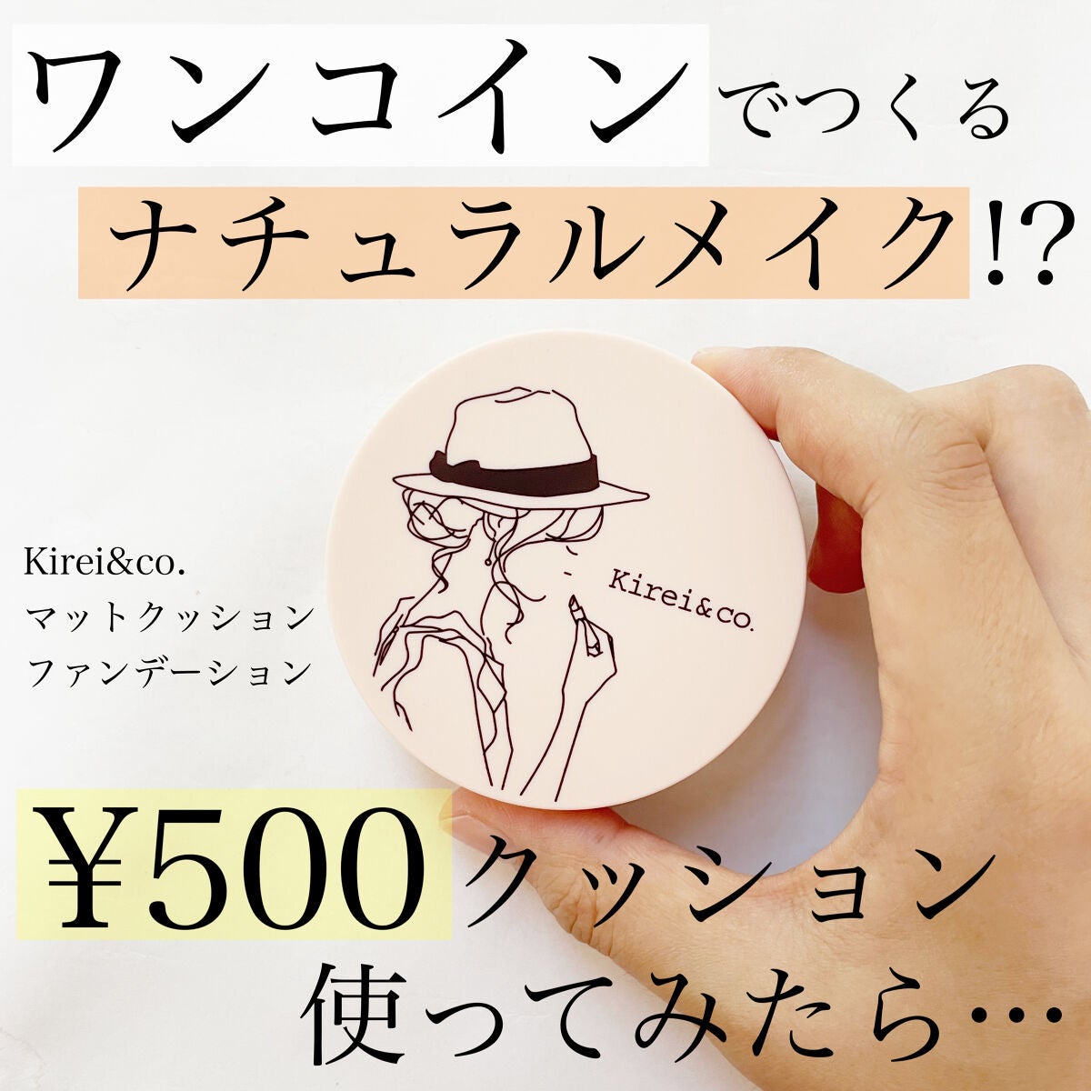 マット クッションファンデーション/Kirei&co./クッションファンデーションを使ったクチコミ(1枚目)