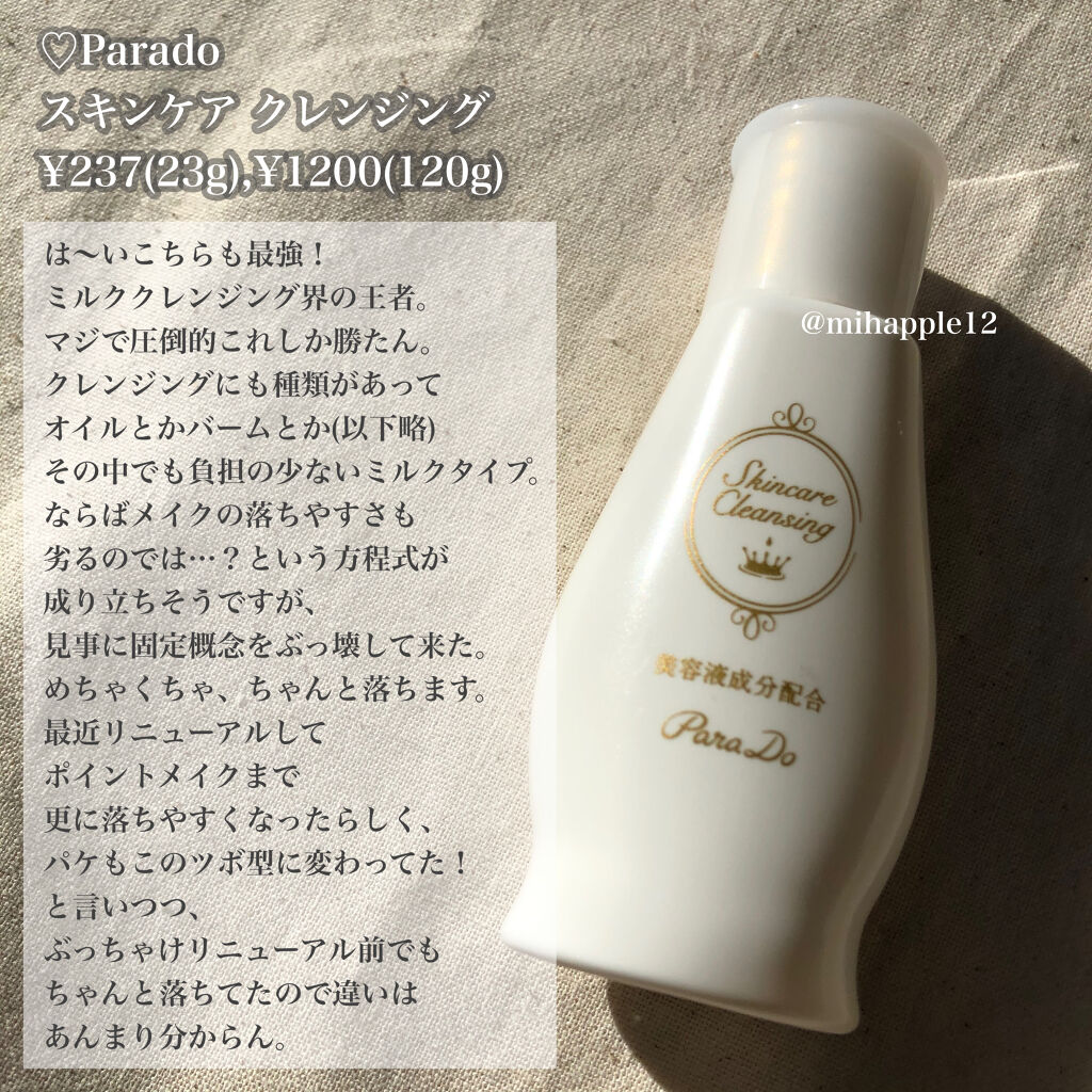 スキンケアクレンジング/パラドゥ/ミルククレンジングを使ったクチコミ（3枚目）