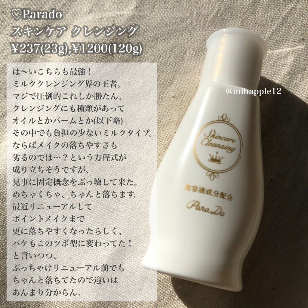 スキンケアクレンジング/パラドゥ/ミルククレンジングを使ったクチコミ(3枚目)