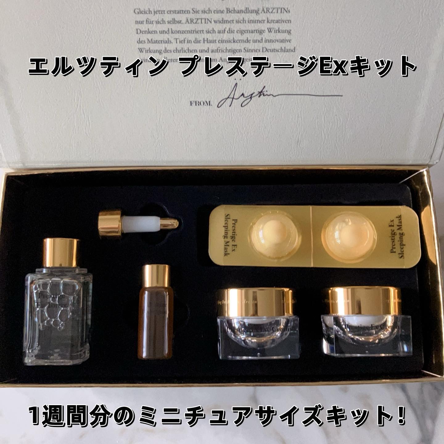 プレステージExキット /エルツティン/スキンケアキットを使ったクチコミ（1枚目）