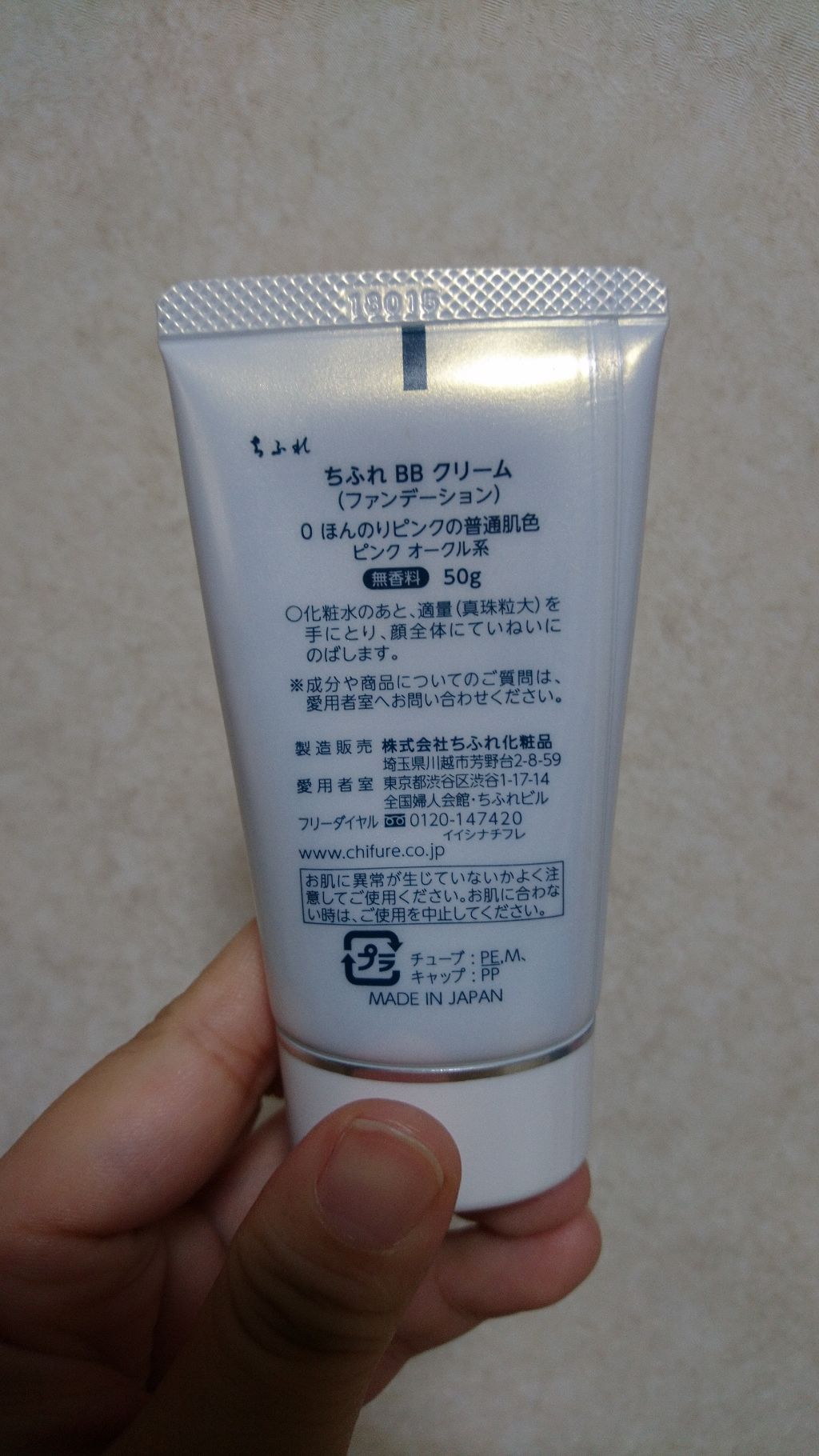 BB クリーム 0 ピンク オークル系/ちふれ/BBクリームを使ったクチコミ（2枚目）