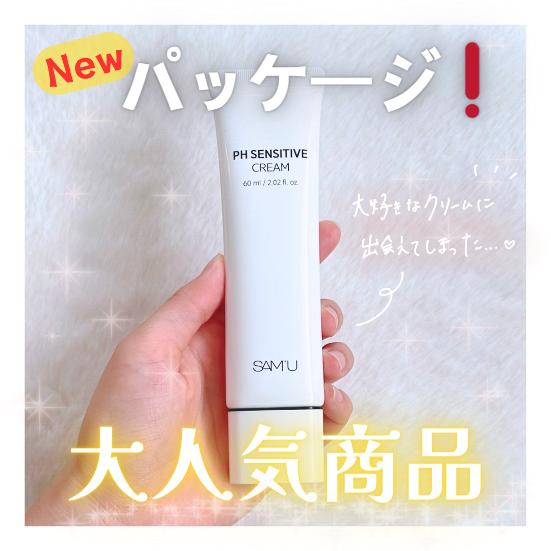 サミュ PHセンシティブクリーム/SAM'U/フェイスクリームを使ったクチコミ（1枚目）