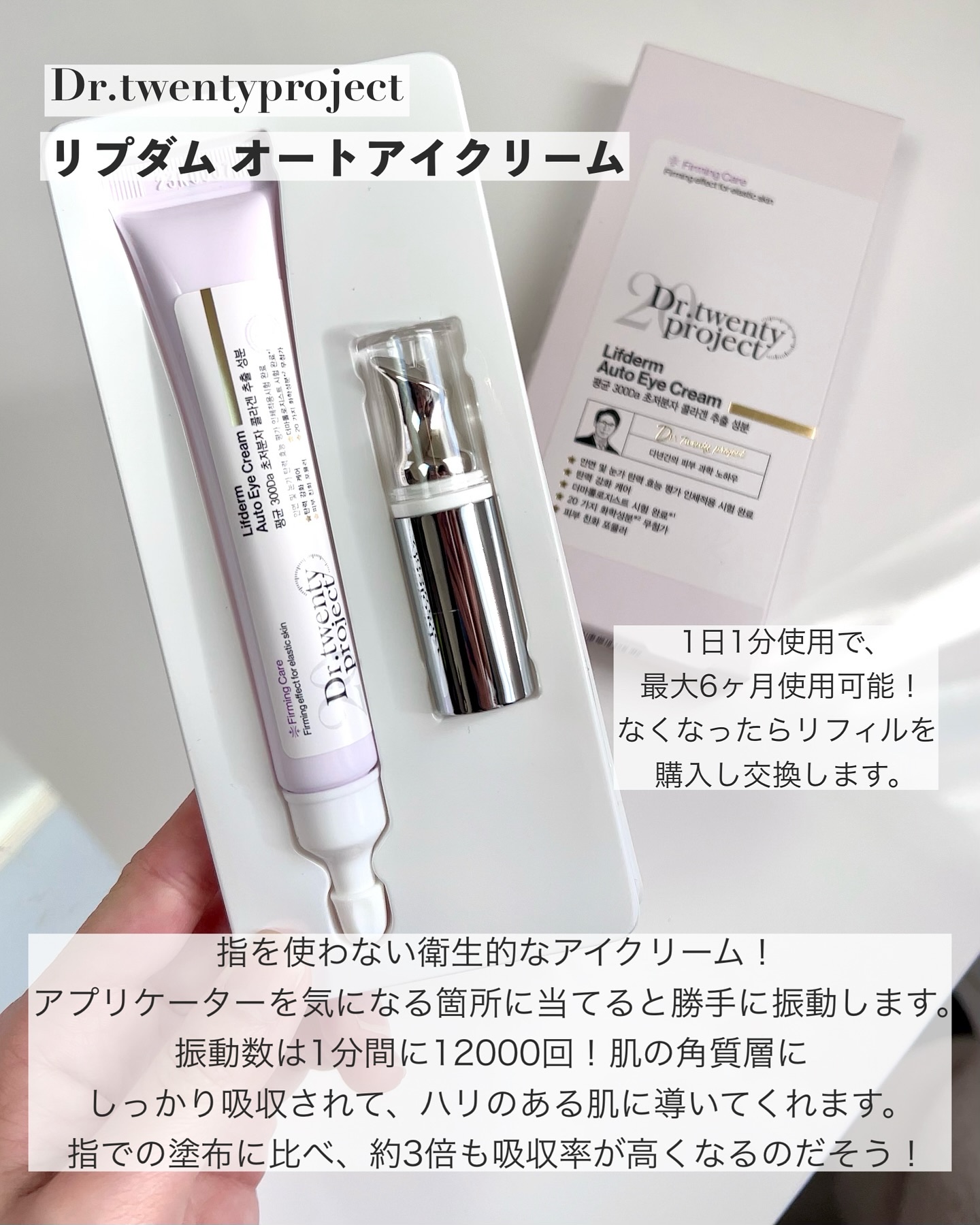 リプダム オートアイクリーム/Dr.Twenty Project/アイケア・アイクリームを使ったクチコミ（2枚目）