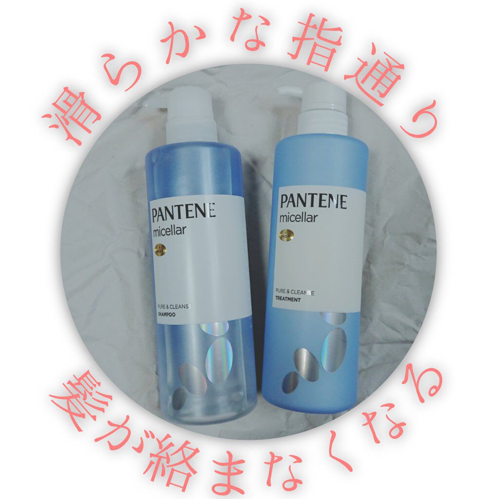 PRO-V ミセラー ピュア＆クレンズ ノンシリコンシャンプー/トリートメント/パンテーン/市販シャンプーを使ったクチコミ（1枚目）
