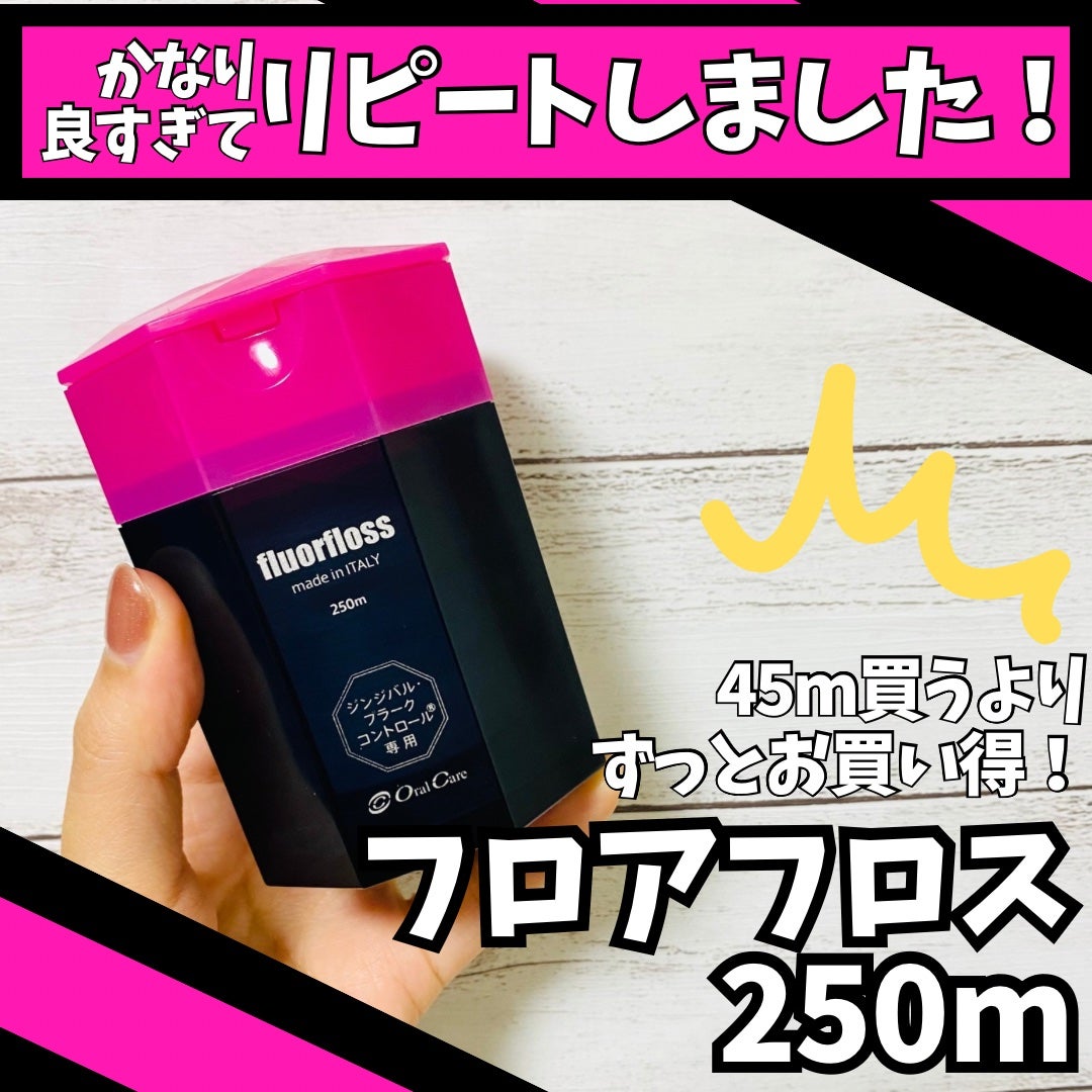 フロアフロス/オーラルケア/デンタルフロス・歯間ブラシを使ったクチコミ(1枚目)