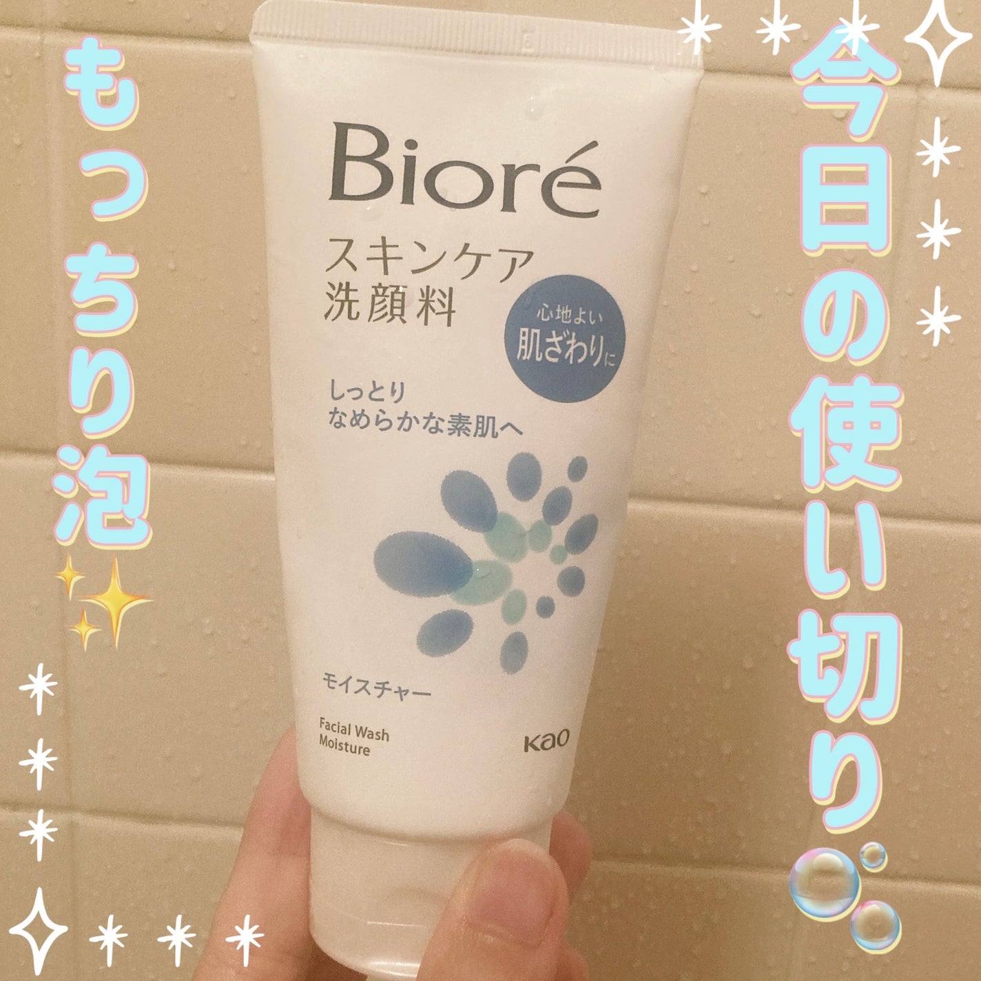 スキンケア洗顔料 モイスチャー/ビオレ/洗顔フォームを使ったクチコミ(1枚目)