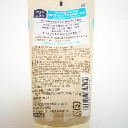 おうちdeエステ 肌をなめらかにする マッサージ洗顔ジェル/ビオレ/その他洗顔料を使ったクチコミ(3枚目)