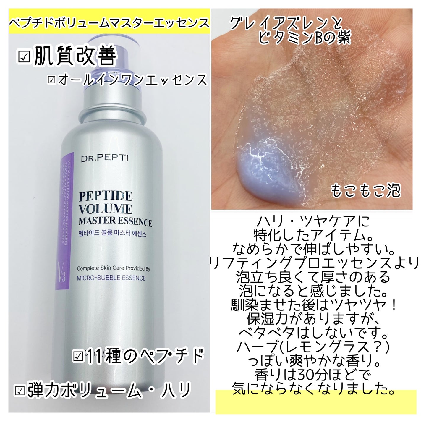 ペプチド ボリューム マスター エッセンス/DR.PEPTI/美容液を使ったクチコミ(2枚目)