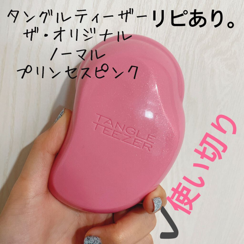 ザ・オリジナル ノーマル プリンセスピンク/TANGLE TEEZER/ヘアブラシを使ったクチコミ（1枚目）