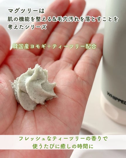 ヴィーガンパッククレンザー マグツリー/WHIPPED/洗顔フォームの画像