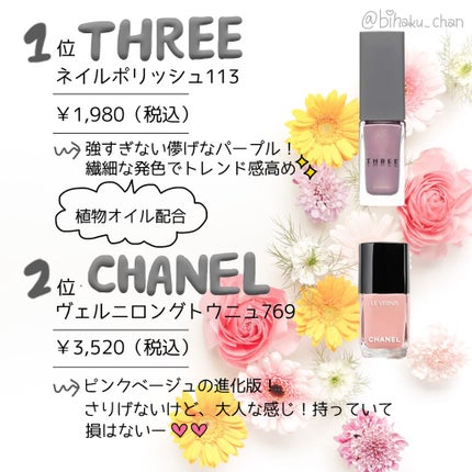 ヴェルニ ロング トゥニュ/CHANEL/マニキュアを使ったクチコミ(2枚目)