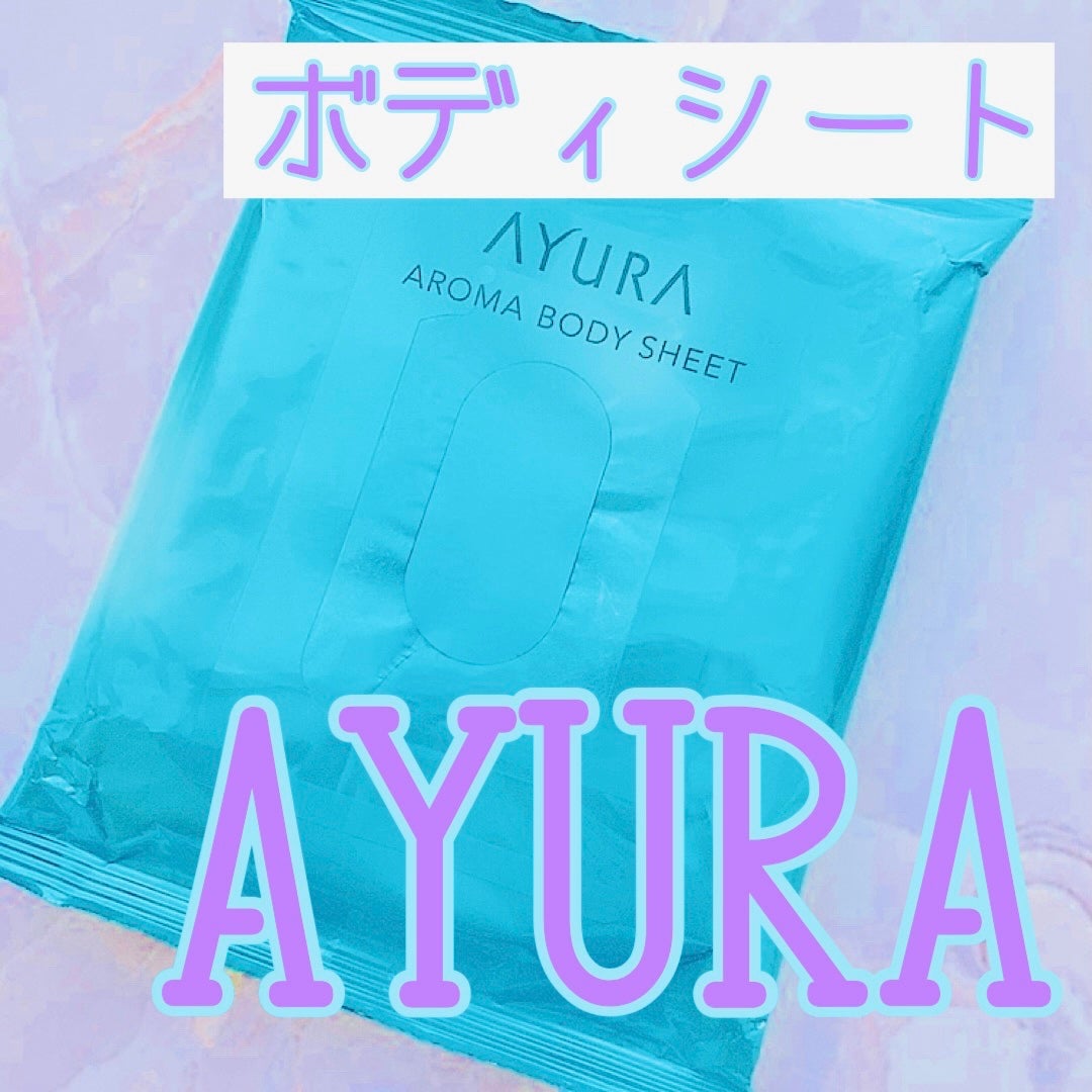 アロマボディシート/AYURA/ボディシートを使ったクチコミ(1枚目)