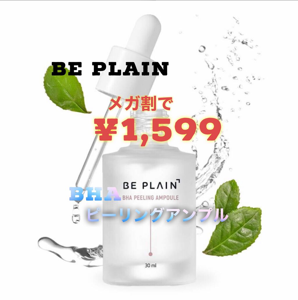 BHA ピーリングアンプル/beplain/美容液を使ったクチコミ（2枚目）