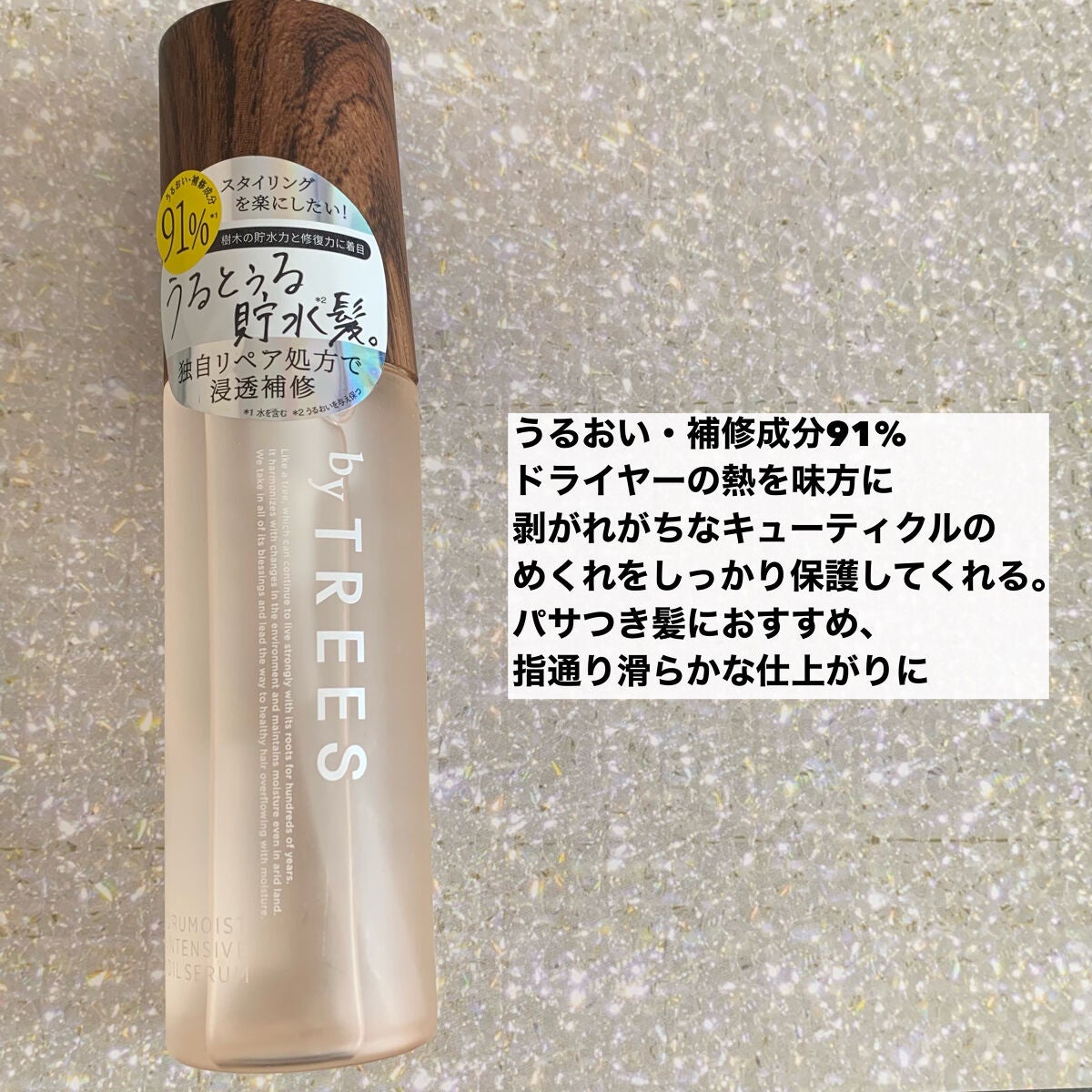 うるモイストインテンシブオイルセラム/byTREES/美容液を使ったクチコミ(2枚目)