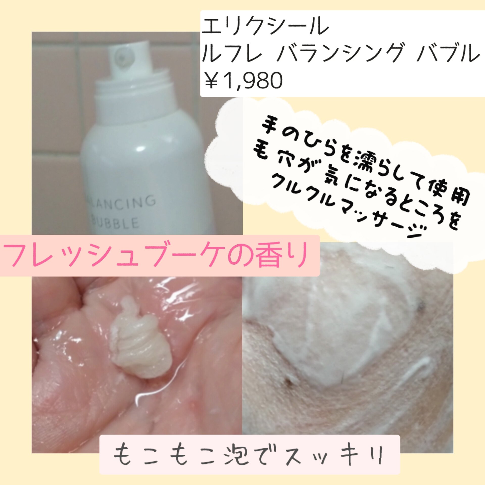 ルフレ バランシング バブル/エリクシール/泡洗顔を使ったクチコミ（2枚目）