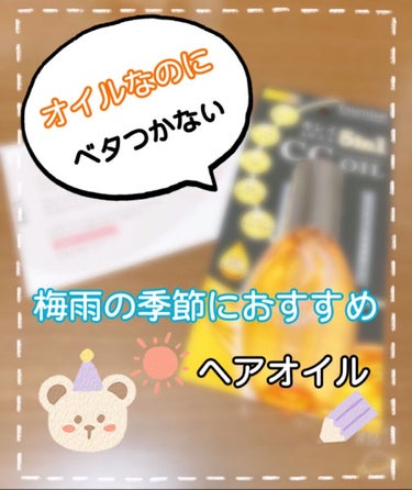 こんばんは！きらりです🧸🧡

もう梅雨の季節ですね…☔️

雨だとまつ毛は下がるし髪を巻いても取れるし
髪が広がってまとまらないし…。
本当に困った季節😖💦


ですが、そんなこれからの季節にピッタリの