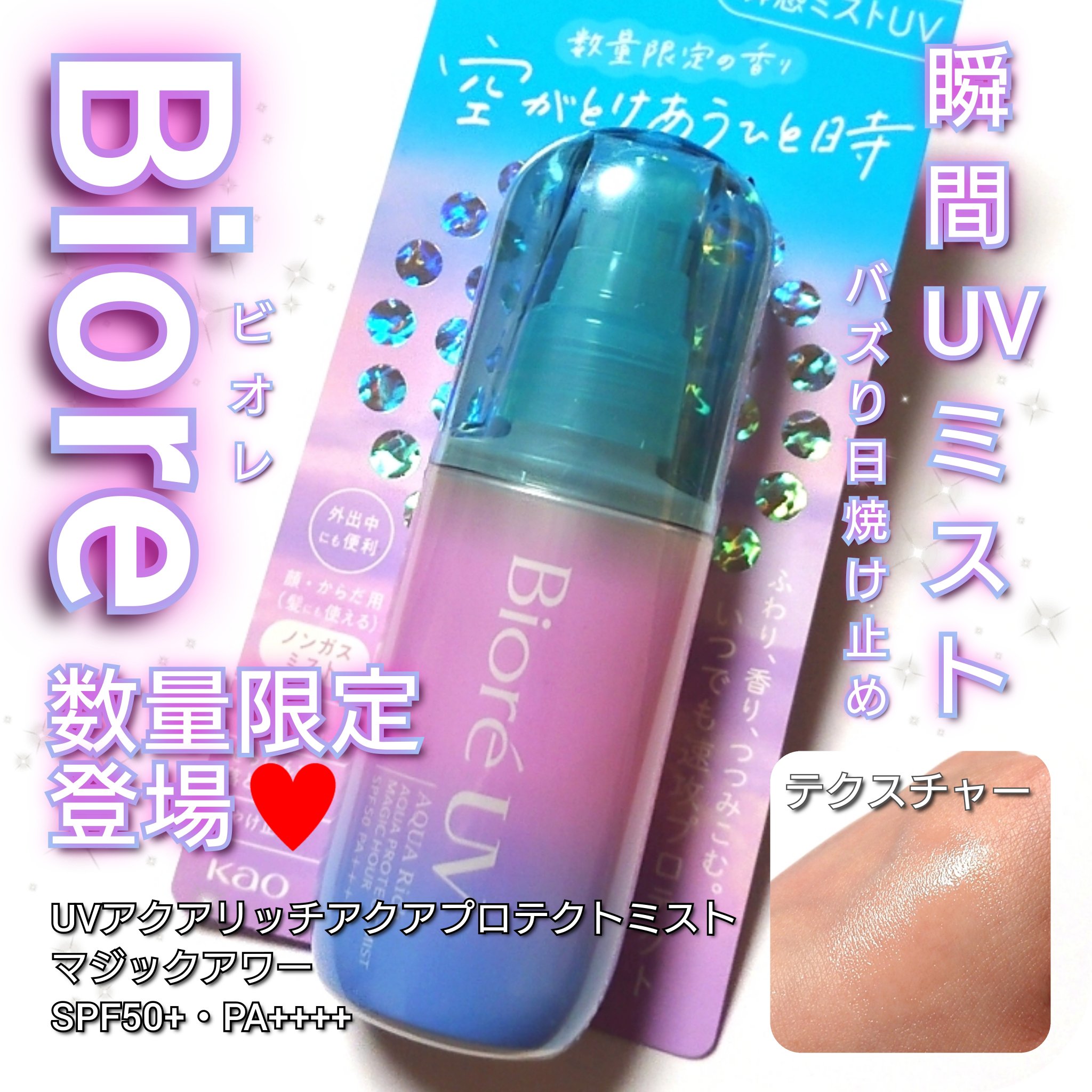 ビオレUV アクアリッチ アクアプロテクトミスト/ビオレ/日焼け止めミスト・スプレーを使ったクチコミ（1枚目）