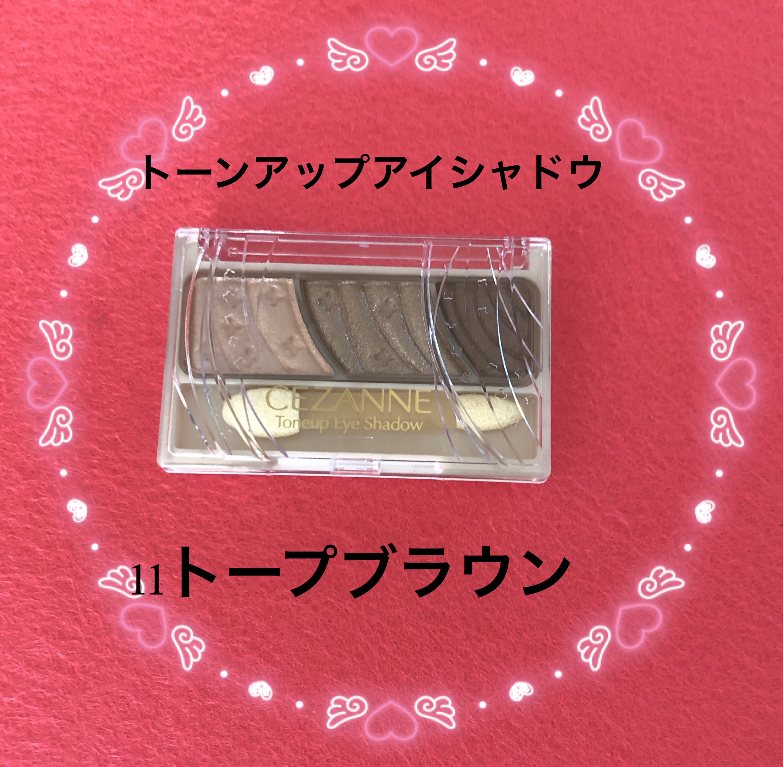 トーンアップアイシャドウ/CEZANNE/アイシャドウパレットを使ったクチコミ（1枚目）