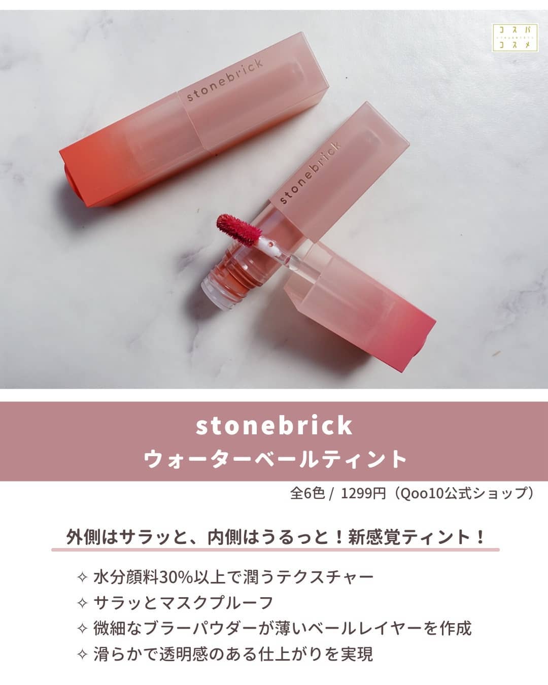 ウォーターベールティント/STONEBRICK/リップティントを使ったクチコミ（2枚目）