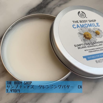 カモマイル サンプチュアス クレンジングバター/THE BODY SHOP/クレンジングバームを使ったクチコミ(2枚目)