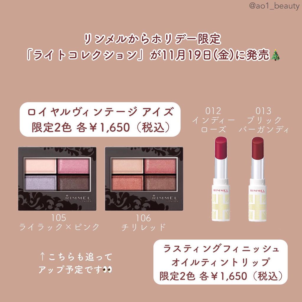 ラスティングフィニッシュ オイルティントリップ 012/リンメル ロンドン/リップティントを使ったクチコミ（2枚目）