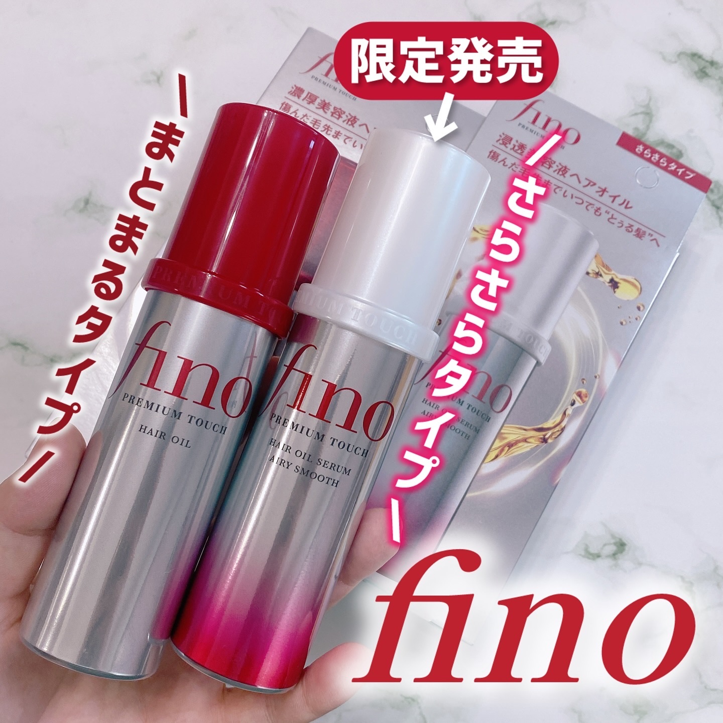 フィーノ　プレミアムタッチ　濃厚美容液ヘアオイル/フィーノ/ヘアオイルを使ったクチコミ（1枚目）