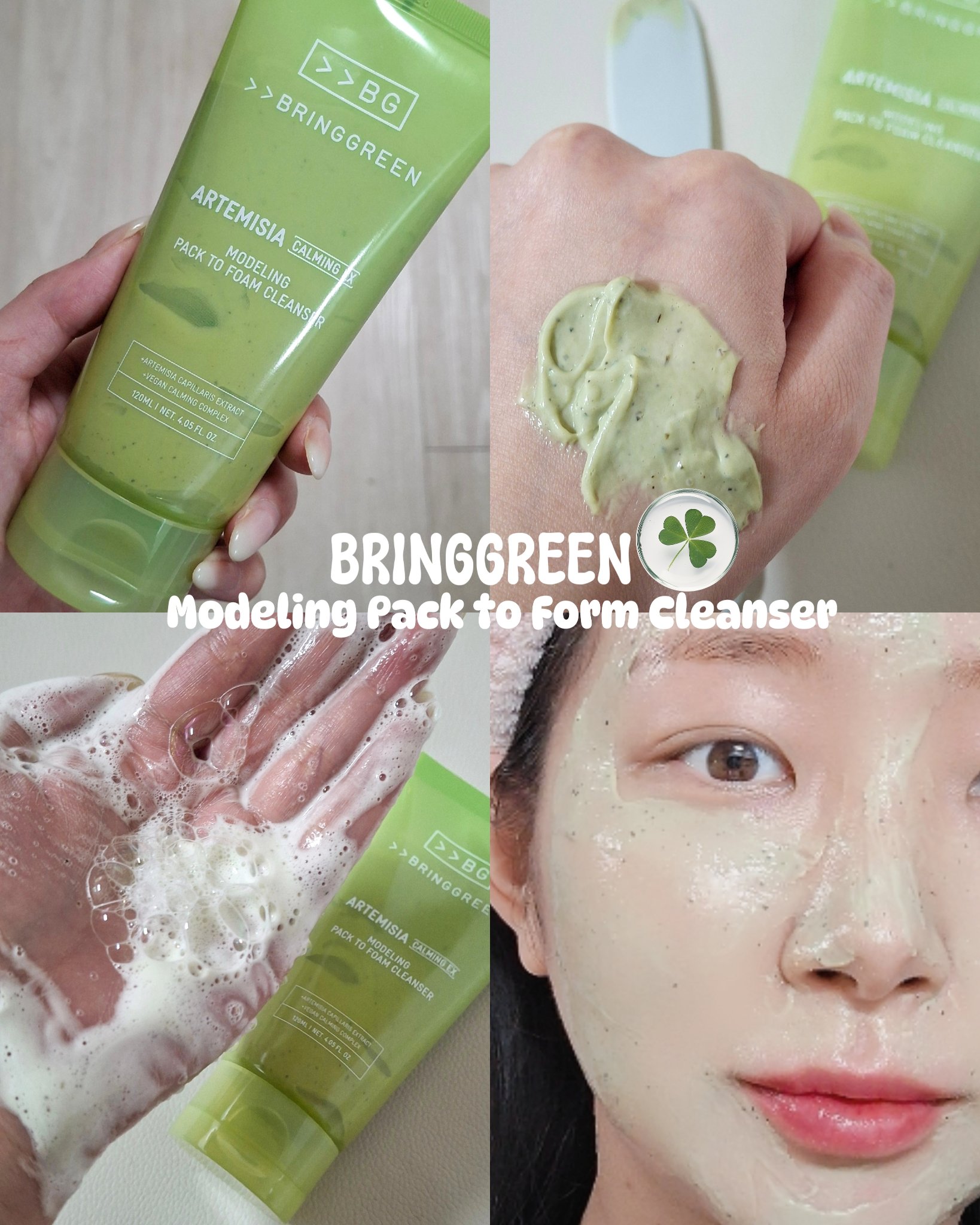 試してみた】ARTEMISIA CALMING EX MODELING PACK TO FORM CLEANSER