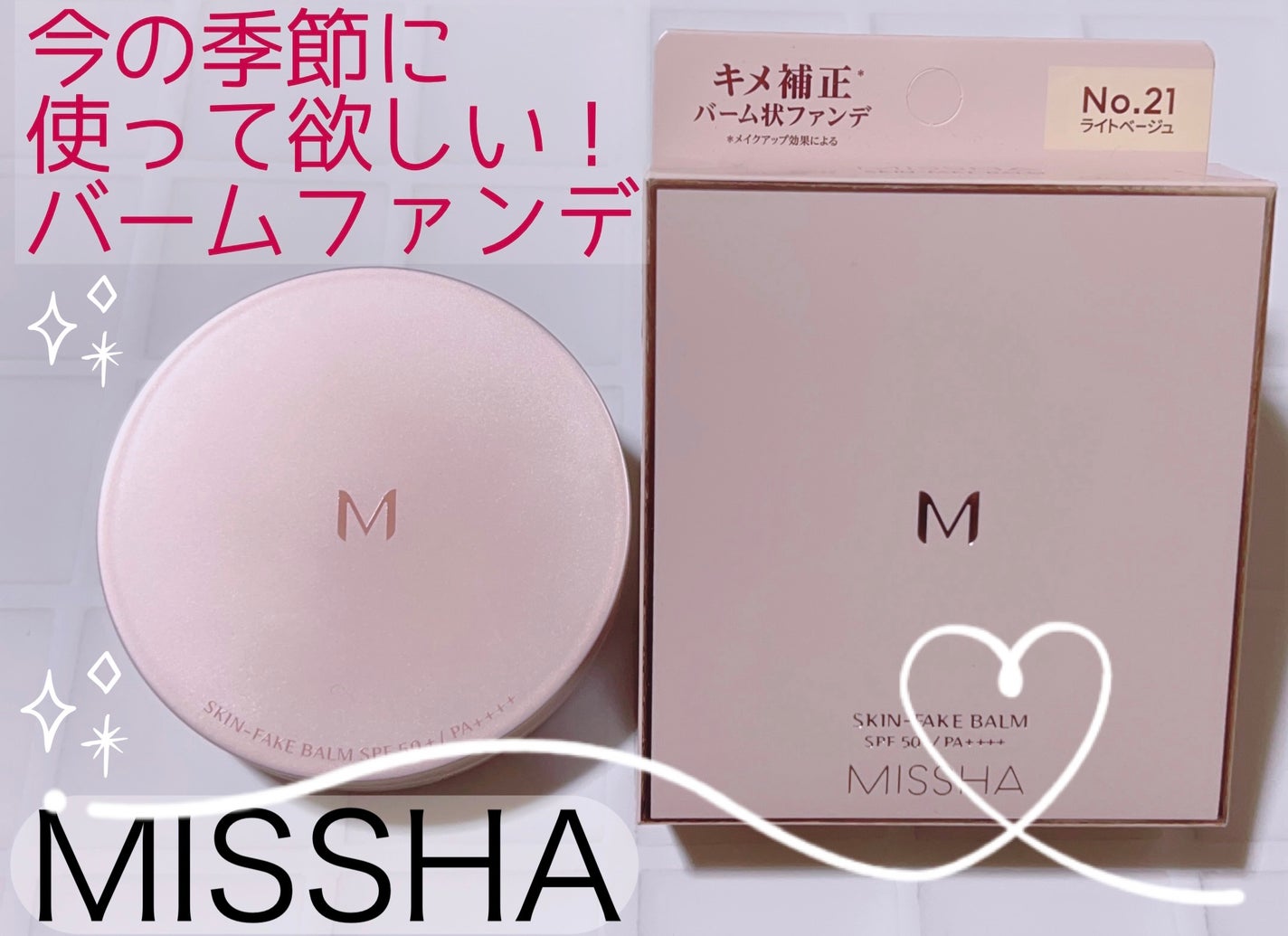 ミシャ M スキンフェイクバーム/MISSHA/クリーム・エマルジョンファンデーションを使ったクチコミ(1枚目)