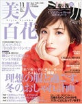 美人百花 2021年11月号 / 美人百花