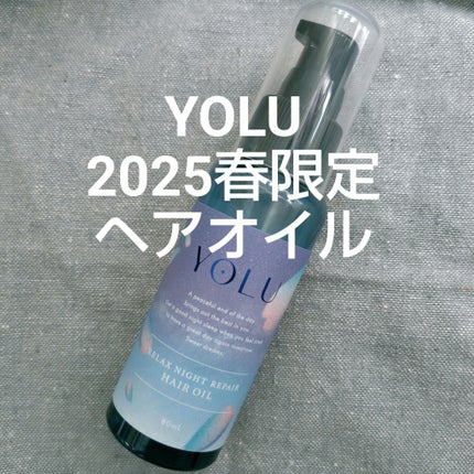 ヨル サクラ リラックスナイトリペア ヘアオイル/YOLU/ヘアオイルを使ったクチコミ(1枚目)