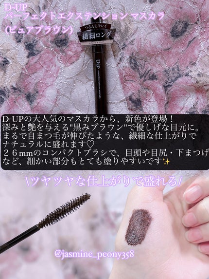 パーフェクトエクステンション マスカラ/D-UP/マスカラを使ったクチコミ(2枚目)