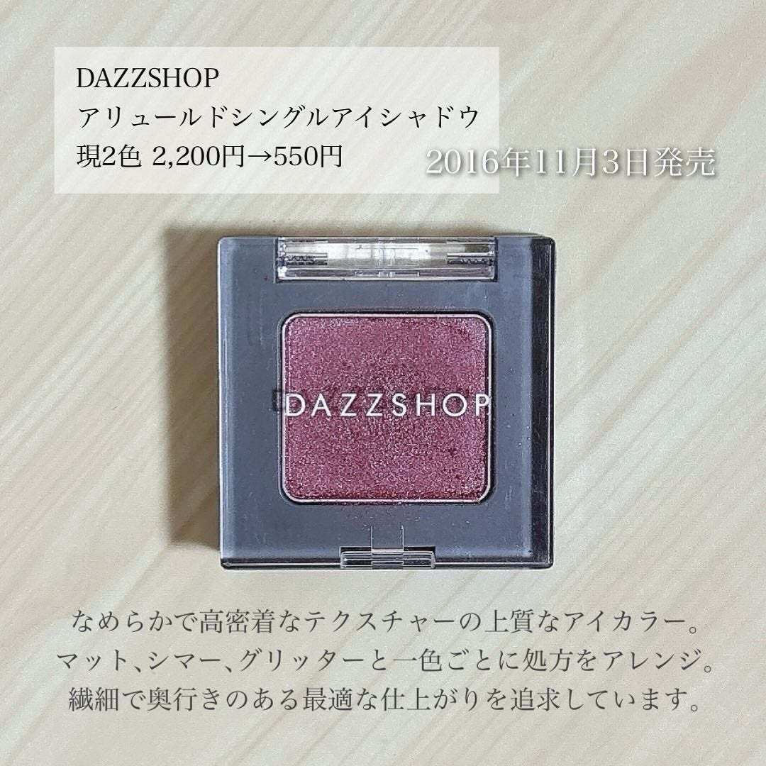 アリュールド シングル アイシャドウ/DAZZSHOP/単色アイシャドウを使ったクチコミ(6枚目)
