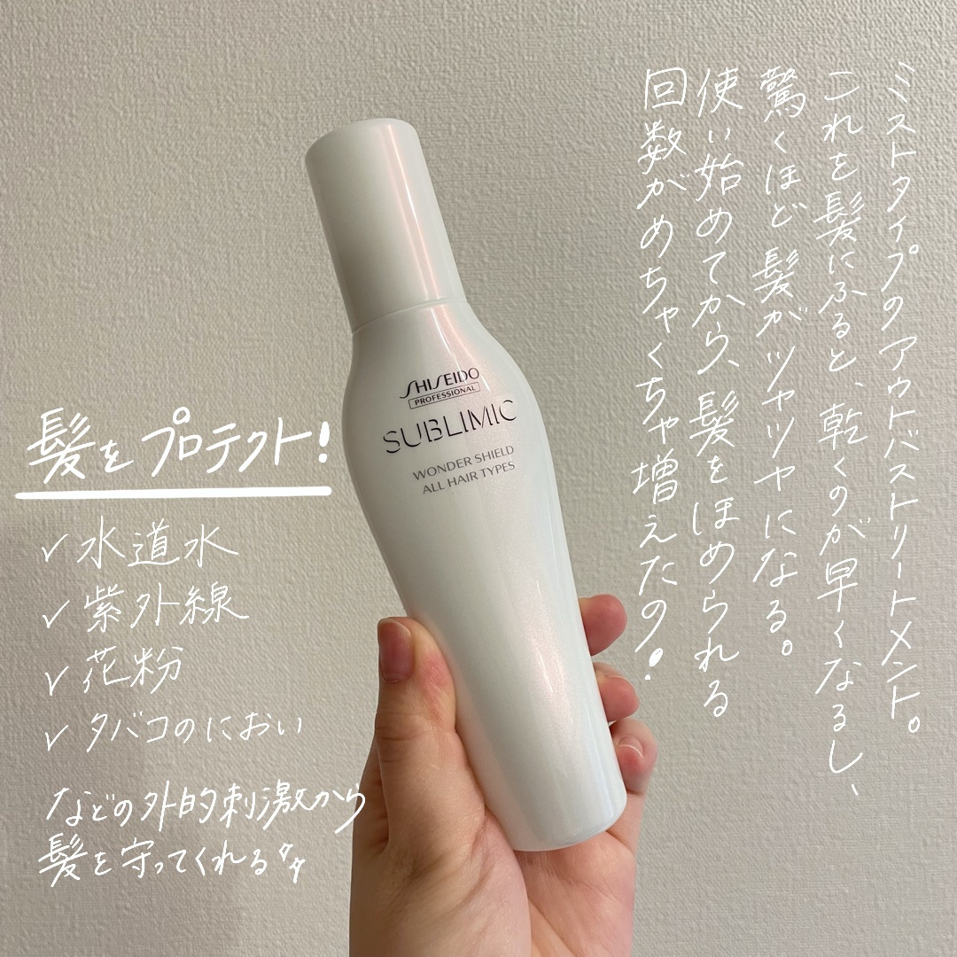 ワンダーシールド/サブリミック/アウトバストリートメントを使ったクチコミ（2枚目）
