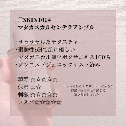 センテラ アンプル/SKIN1004/美容液を使ったクチコミ(2枚目)