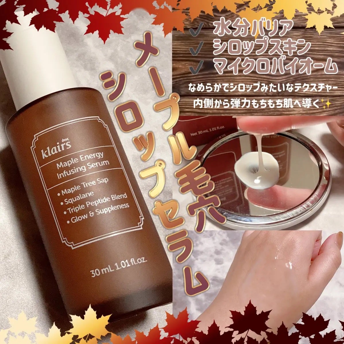 メープルエナジーインフュージングセラム/Klairs/美容液を使ったクチコミ(2枚目)