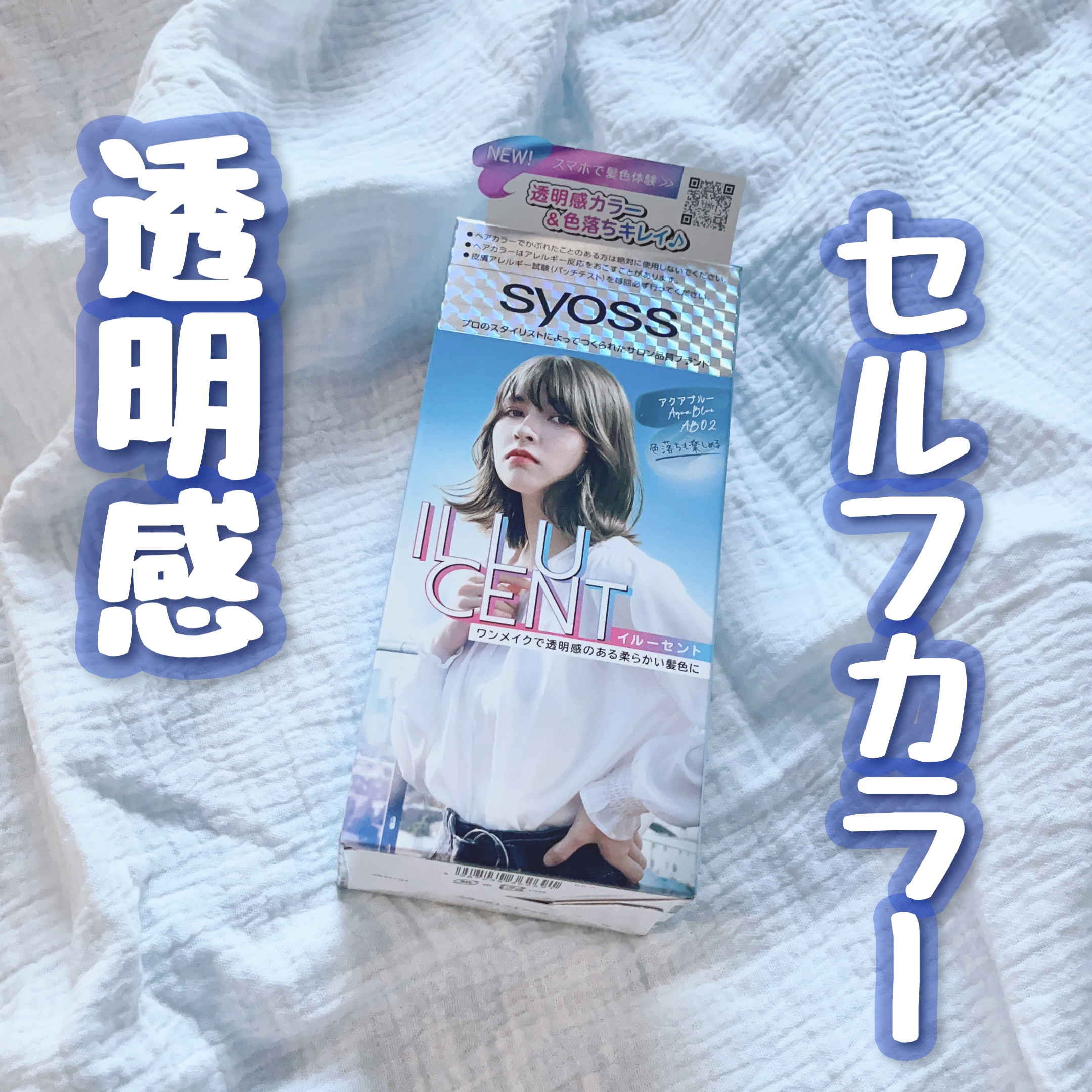 イルーセント ミルキーヘアカラー/サイオス/ヘアカラーを使ったクチコミ（1枚目）