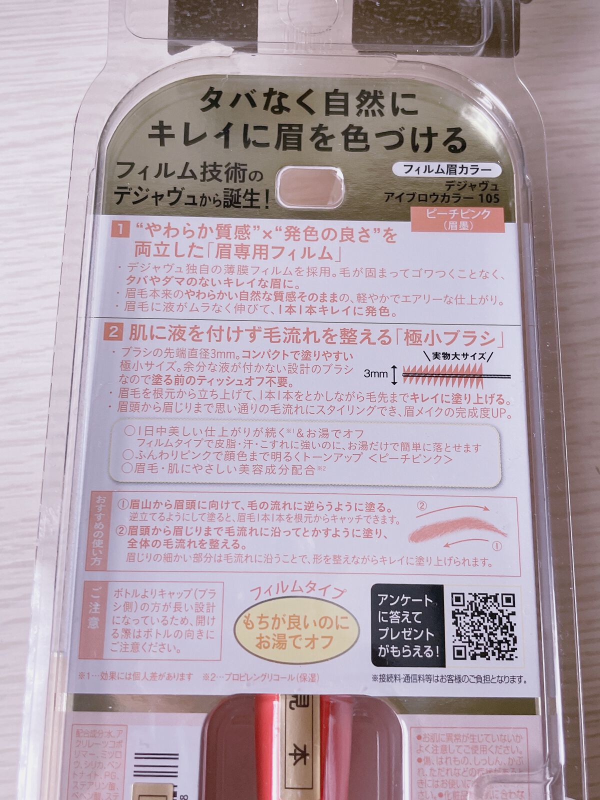 フィルム眉カラー/デジャヴュ/眉マスカラを使ったクチコミ（2枚目）