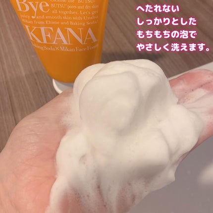 毛穴撫子 愛媛みかんの重曹泡洗顔/毛穴撫子/洗顔フォームを使ったクチコミ(4枚目)