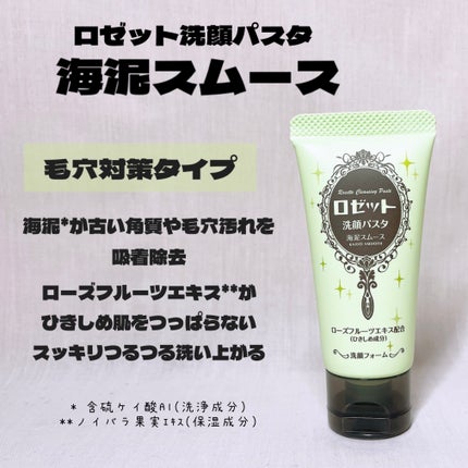 ロゼット洗顔パスタ アクネクリア/ロゼット/洗顔フォームを使ったクチコミ(2枚目)