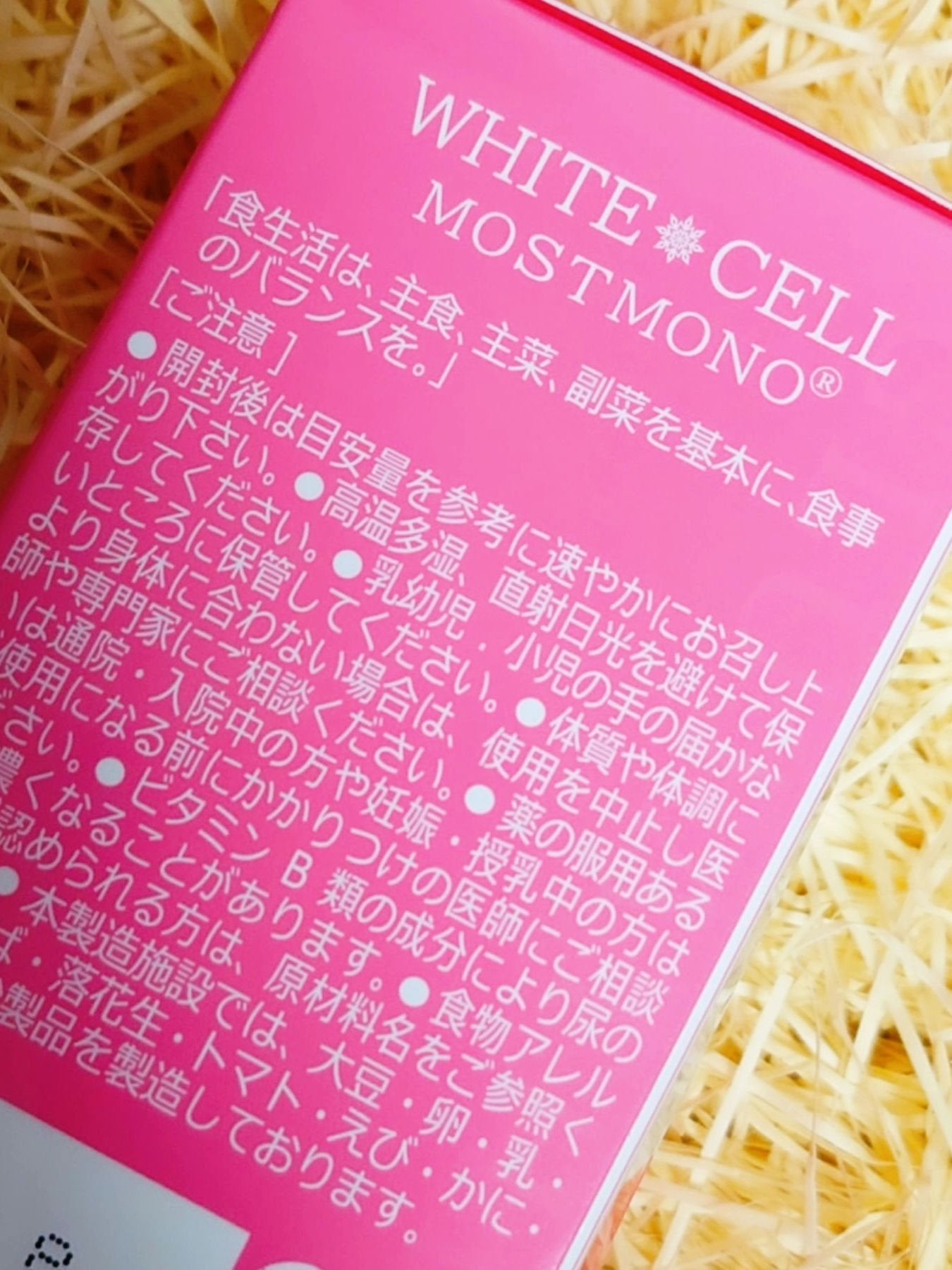 モストモノホワイトセル/明治製薬/美容サプリメントを使ったクチコミ(7枚目)