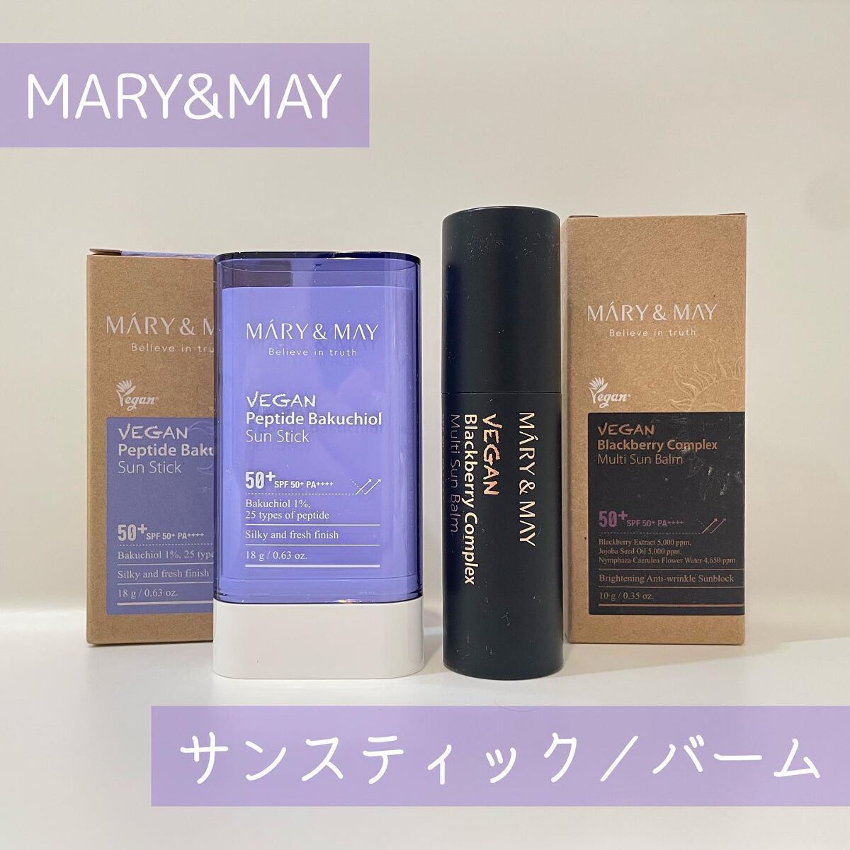 ヴィーガンペプチドバクチオールサンスティック SPF50+ PA++++/MARY&MAY/日焼け止めスティックを使ったクチコミ(1枚目)