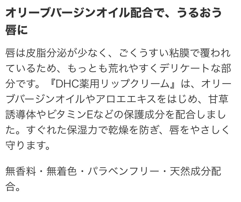DHC 薬用リップクリーム/DHC/リップクリームを使ったクチコミ（2枚目）