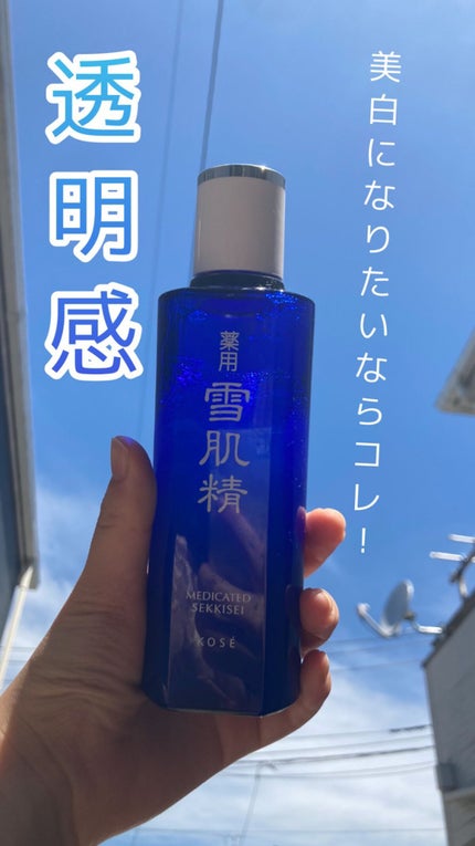 薬用 雪肌精/雪肌精/化粧水を使ったクチコミ(1枚目)