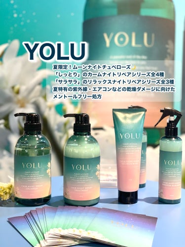 カームナイトリペアシャンプー／トリートメント/YOLU/シャンプー・コンディショナーを使ったクチコミ（1枚目）